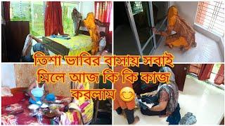 তিশা ভাবির বাসায় কাজ করছি সবাই মিলে /অনেক দিন পর একসাথে হয়ে খুব ভালো লাগছে