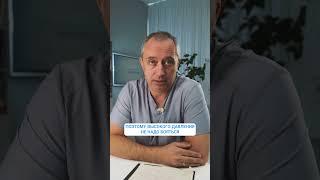 Опасность гипотонии для человека #шишонин
