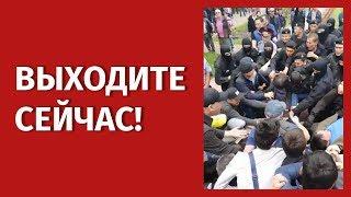 ВЫХОДИТЕ СЕЙЧАС!