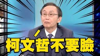 「收髒錢→記帳→選總統洗錢」吳子嘉怒轟柯文哲坐牢應該！3小時募款千萬「全是現金人頭」柯還有臉還拍片裝感動？【關鍵時刻】劉寶傑