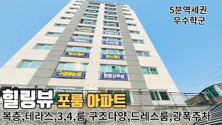 [부천신축아파트] 소사신축아파트 따끈따끈한 38평형 포룸 더블역세권 초중고 대형공원인접 화이트톤의 모던디자인 역세권에 숲세권