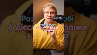 Як буде німецькою, заробляти чи економити гроші? #німецька #німецькамова #німецькаонлайн