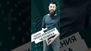 происхождение ЧЕЛОВЕКА | даННые