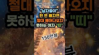 남자들이 한 번 빠지면 절대로 헤어나오지 못하는 여자 띠#운세 #사주 #풍수 #로또 #로또번호#행운 #주파수 #주파수음악# 명언#좋은글