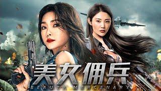 【ENG SUB】Full Movie 美女佣兵｜看战场美女佣兵与男人搏命