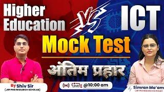 Higher Education vs ICT | Mock Test | NET -JRF 2024 | Apni University | By Shiv Sir and Simran Ma'am