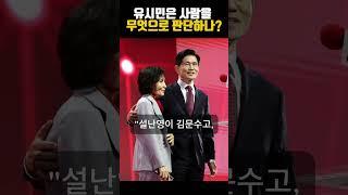 유시민의 그 발언