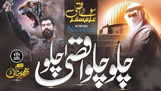 Super Hit Nasheed - Chalo Chalo Aqsa Chalo - Zaheer Usmani - Nasheed Club - New Naat 2024