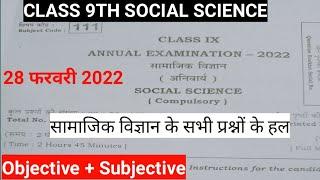 Class 9th social science answer 2022|9th social science answer|social science question paper 2022