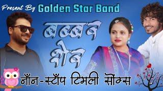 बब्बर शेर golden star band non -Stop timli song