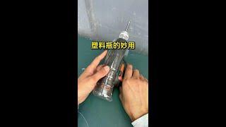 饮料瓶侧面剪一个孔太实用了