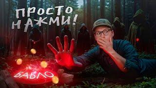 Я нашёл кнопку БАБЛО!