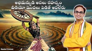 అభిమన్యుడి మరణం వెనుక అసలు రహస్యం  | Secret why Abhimanyu died | Nanduri Srinivas