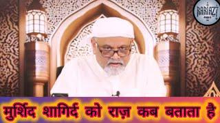 मुर्शिद शागिर्द को राज़ कब बताता है | SYYADI YOUNUS ALGOHAR | ALRATV MEHFIL LONDON STUDIO ️#alratv