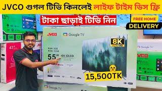 Jvco Tv Cheap Price In Bangladesh  4K Smart TV Price Bangladesh 2024 | Smart TV Price In BD 2024