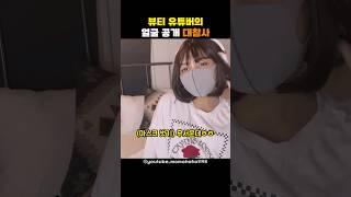 일본 뷰티 유튜버의 얼굴 공개 대참사