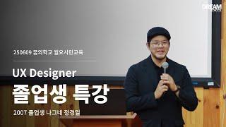 250609 꿈의학교 월요시민교육
