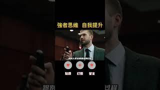 提高口才的關鍵，四個必會的方法！#人生感悟 #思考 #心霊  #成長 #成功 #shorts