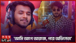 আরজেদের কন্ঠের সঙ্গে চেহারা মিলে না! | Rafsan Imtiaz | Young Actor and RJ | Prank King | Somoy TV