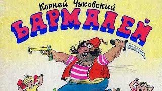 Бармалей (1989)