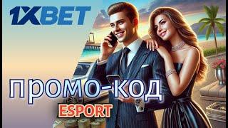 Рабочий промокод 1xBet на 2024 год. Промокод 1xBet при регистрации