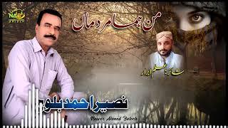 New BALOCHI Song//Mn Hama Marduma//By Naseer Ahmed Baloch//