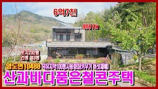 10488#강화도급매물 #강화도전원주택 #강화급매물#강화토지#강화부동산/자연을 품고 사는 럭셔리 철콘부택/ 산과 바다 평야 영구조망권#강화도부동산 #강화도부모님주택 #강화도