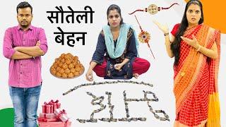 Sauteli Behne Or Bhai - Rakshabandhan Special || INDEPENDENCE DAY || Riddhi Ka Show !!!