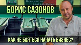 Борис Сазонов об «Опоре России», инстаграм-книге и массажёрах | Один из нас