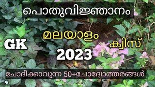 Important GK Questions for Kerala PSC in Malayalam 2023 / GK Quiz