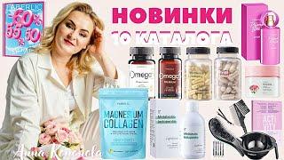 ВИП НОВИНКИ 10 КАТАЛОГА:Collagen Magnesium,Омега-3 Premium,парфюмерная вода Primo Bacio Amore,патчи.