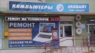 Компьютерный магазин-сервис «Экобайт»