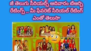 Zee Telugu Serials Sunday TRP ratings Telugu serials today New Serials Zee kutumbam awards 2024