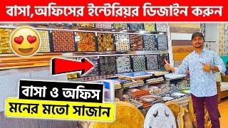 কম খরচে বাসা,অফিসের ইন্টেরিয়র ডিজাইন করুন  Royal king Interior Design Shop In Bangladesh 2023