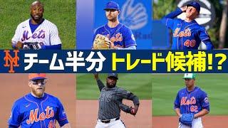 【MLB】メッツ、あまりにトレード候補が多すぎる