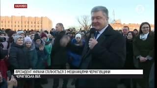 Козелець. Порошенко спілкується з людьми