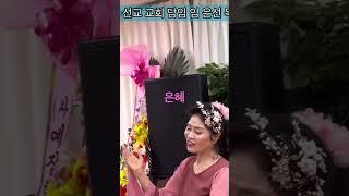 #은혜#구독 #열방 #드림찬양선교방송 #방근숙찬양tv #유튜브방송 #선교 #복음 01071492420
