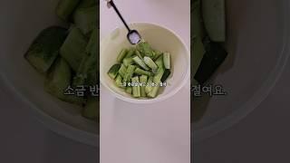 초간단 오이부추무침 만들기! 집밥 메뉴 추천
