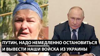 Путин, надо немедленно остановиться и выводить наши войска из Украины... ПУТИН, НЕМЕДЛЕННО