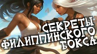 Секреты филиппинского бокса. Бесплатная тренировка в клубе самообороны в Москве