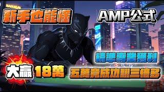 【百家樂算牌】全新AMP算牌精準高獲利公式你來看完保證提高勝率(A精準M專業P獲利)#百家樂 #百家樂教學 #百家樂算牌