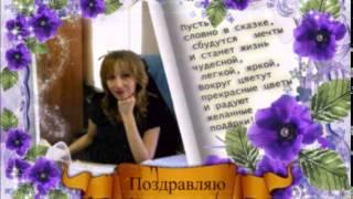 С ДНЕМ РОЖДЕНИЯ!