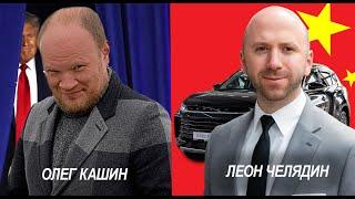 Утренний разговор с Олегом Кашиным и Леоном Челядиным