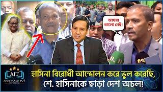 পোল্টি নিল আসিফ নজরুল, প্রশংসা করল শে. হাসিনার! | Golam Maula Rony | Awami League | Apni Janen To