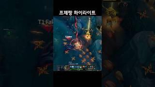 프제짱 솔랭 하이라이트30