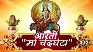 Jay maa chandraghanta aarti || Laxmi bhakti sansar |||