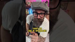 Такое Вы еще не пробовали! #bartender #рецепт #cocktailbartender #рецепты