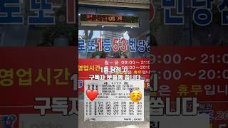 로또️1등 최다 당첨 판매점 #번호공개 #로또 #당첨 #1등 #최다 #판매점 #1177회