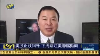 纽约天骄基金管理公司 郭亚夫《凤凰卫视》12/07/2019