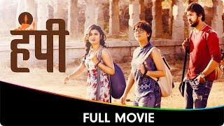 Hampi (हंपी) - Marathi Full Movie - Prajakta Mali, Lalit Prabhakar, Sonalee Kulkarni